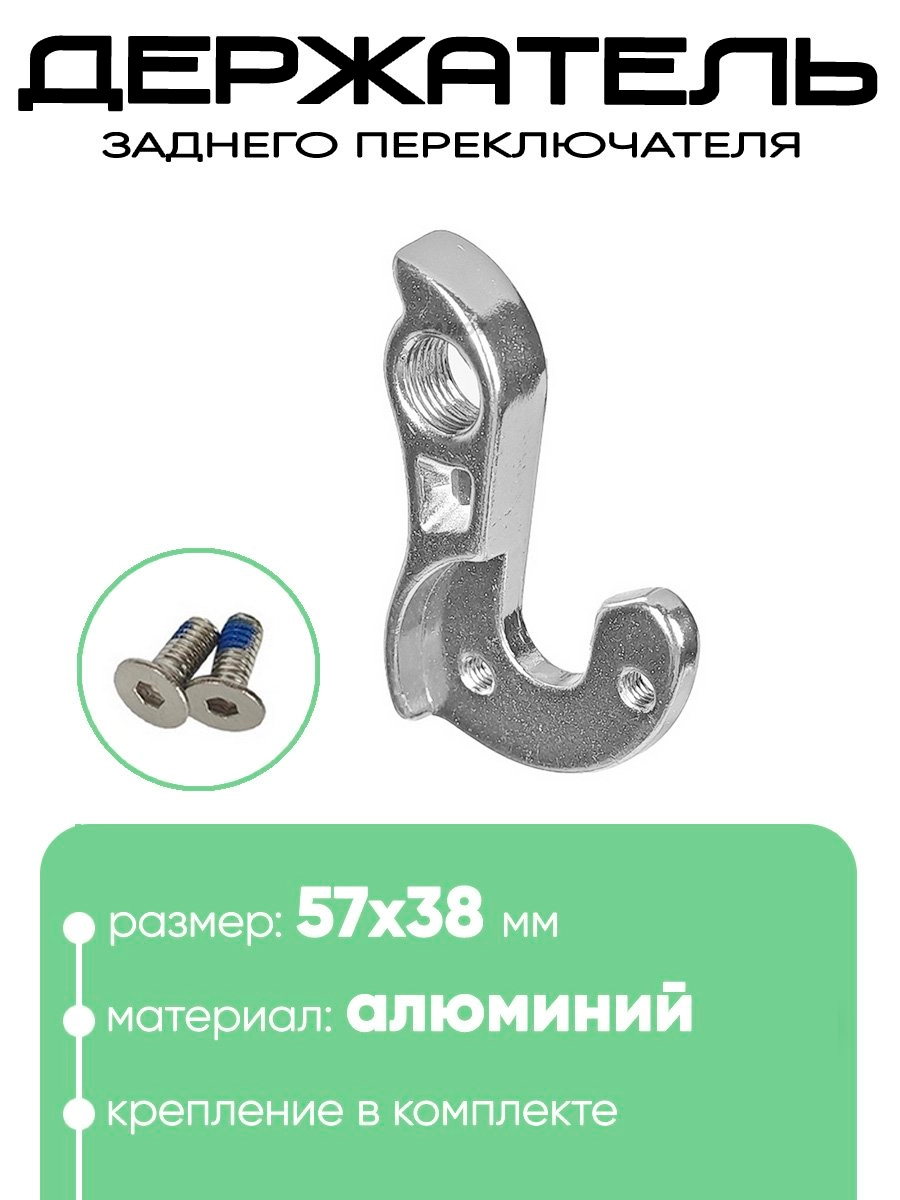 Крепление заднего переключателя №146