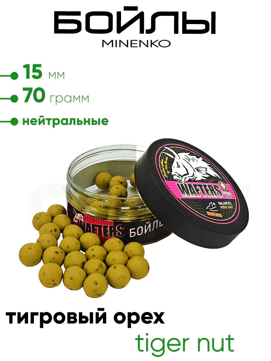 Бойлы Миненко 15мм, 70гр нейтр. плавучести