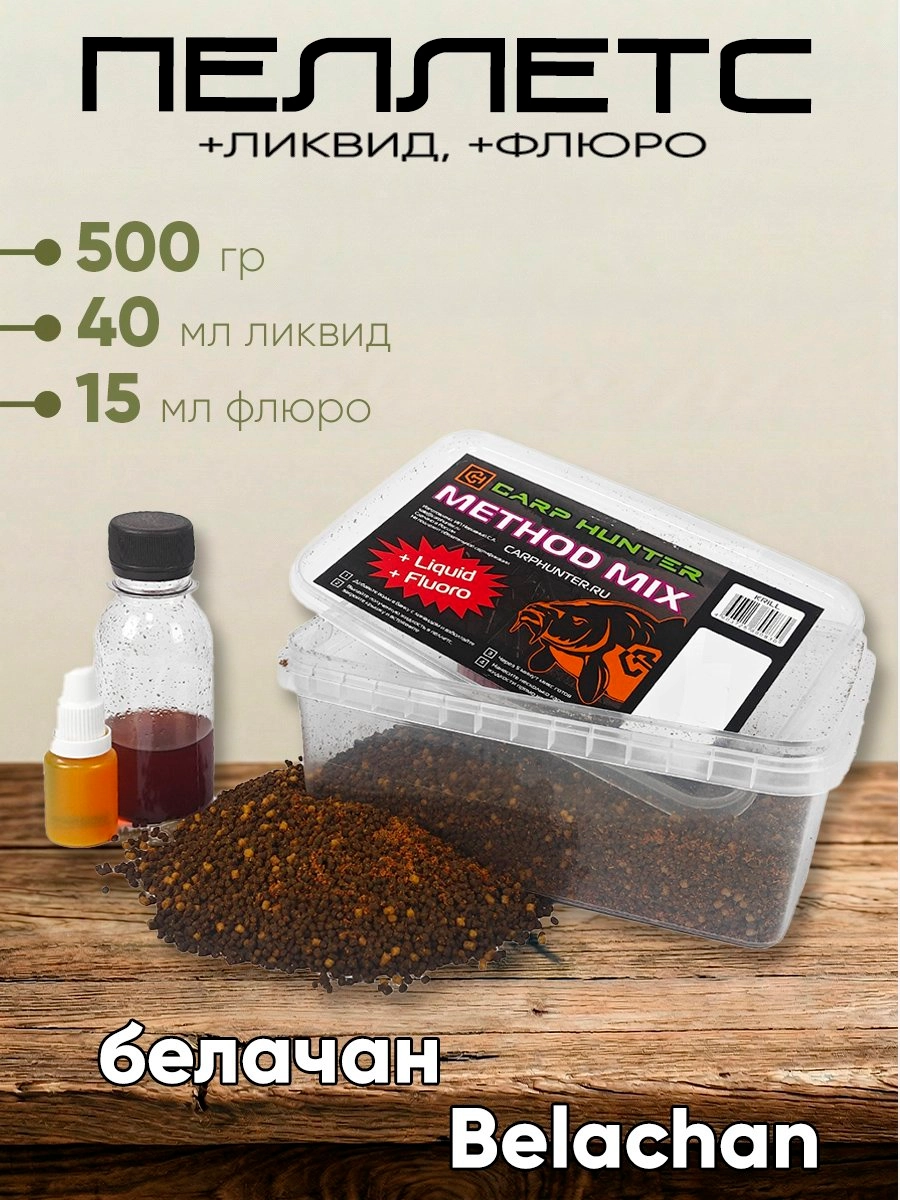 Пеллетс + ликвид Carp Hunter Method Mix