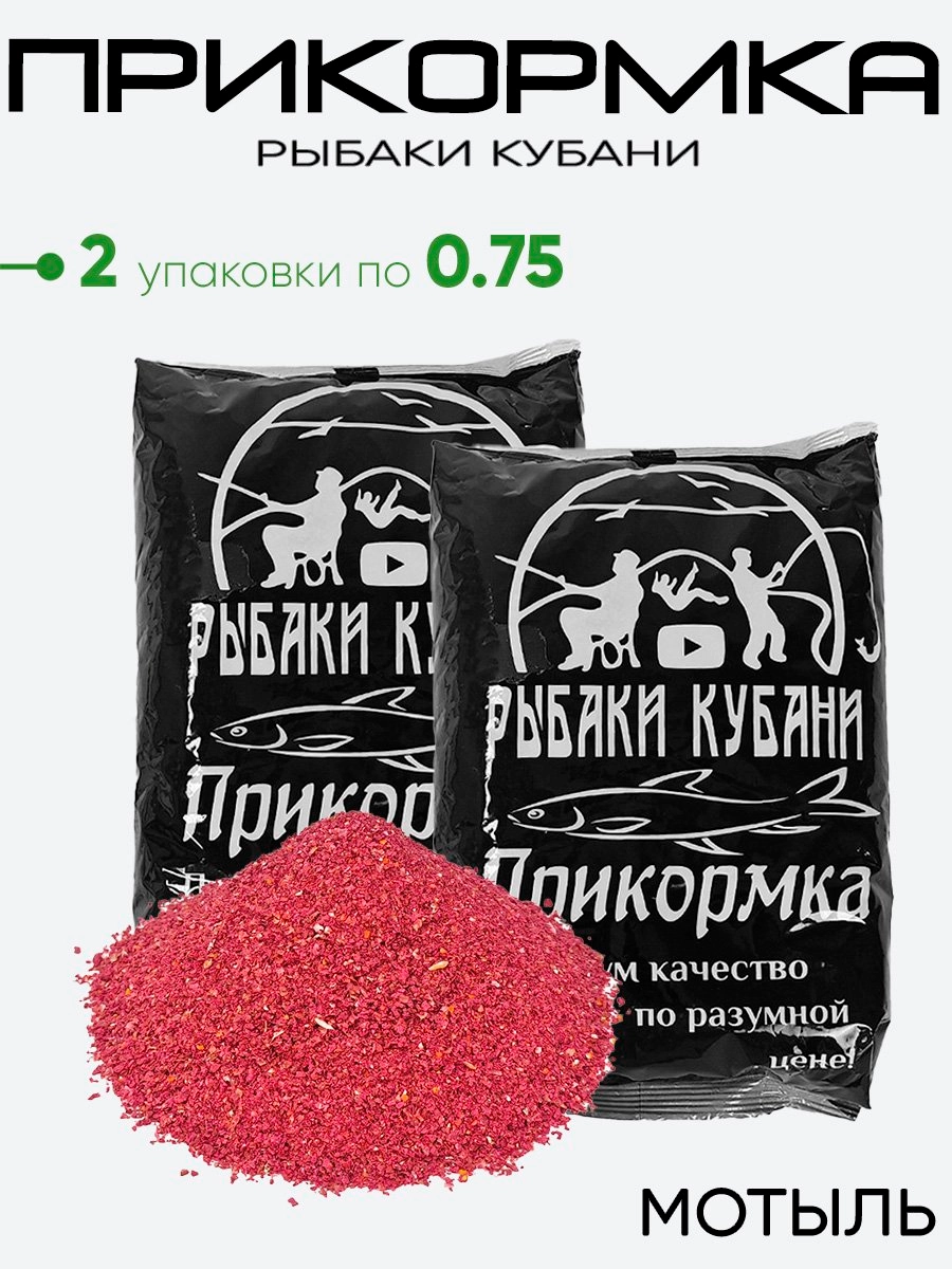 Прикормка "Рыбаки Кубани" 0,75кг.