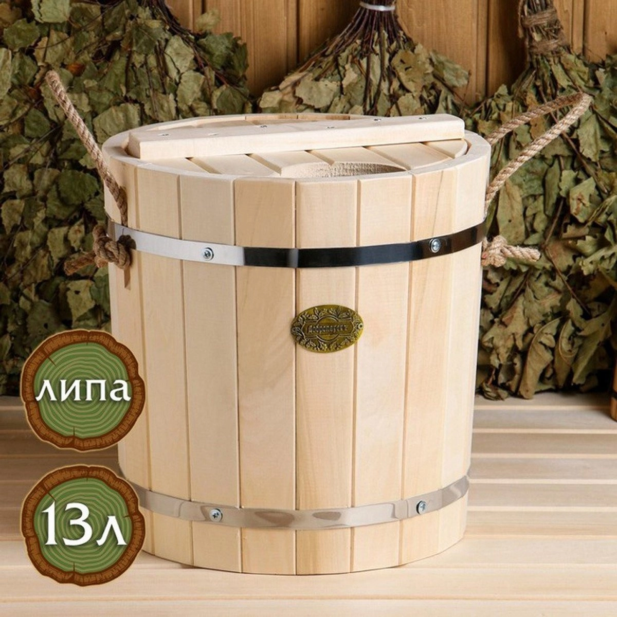 Запарник 13л, липа,  пластиковая вставка, с крышкой, "Добропаровъ" (2543409)