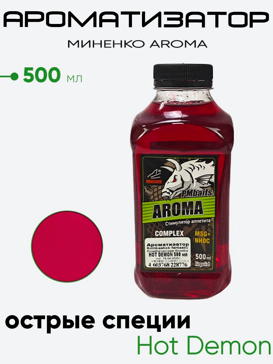 Ароматизатор Миненко Aroma 500 мл,