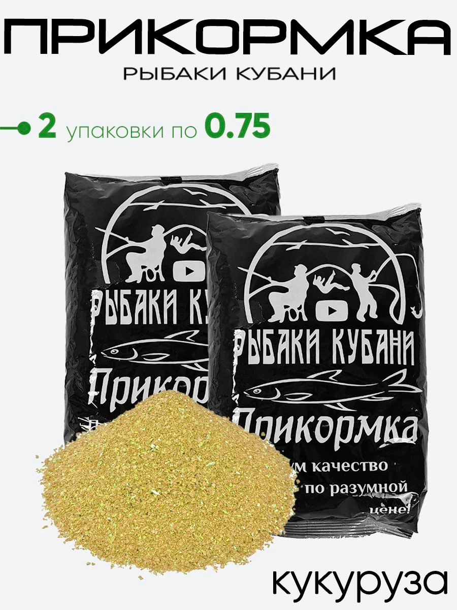 Прикормка "Рыбаки Кубани" 0,75кг.