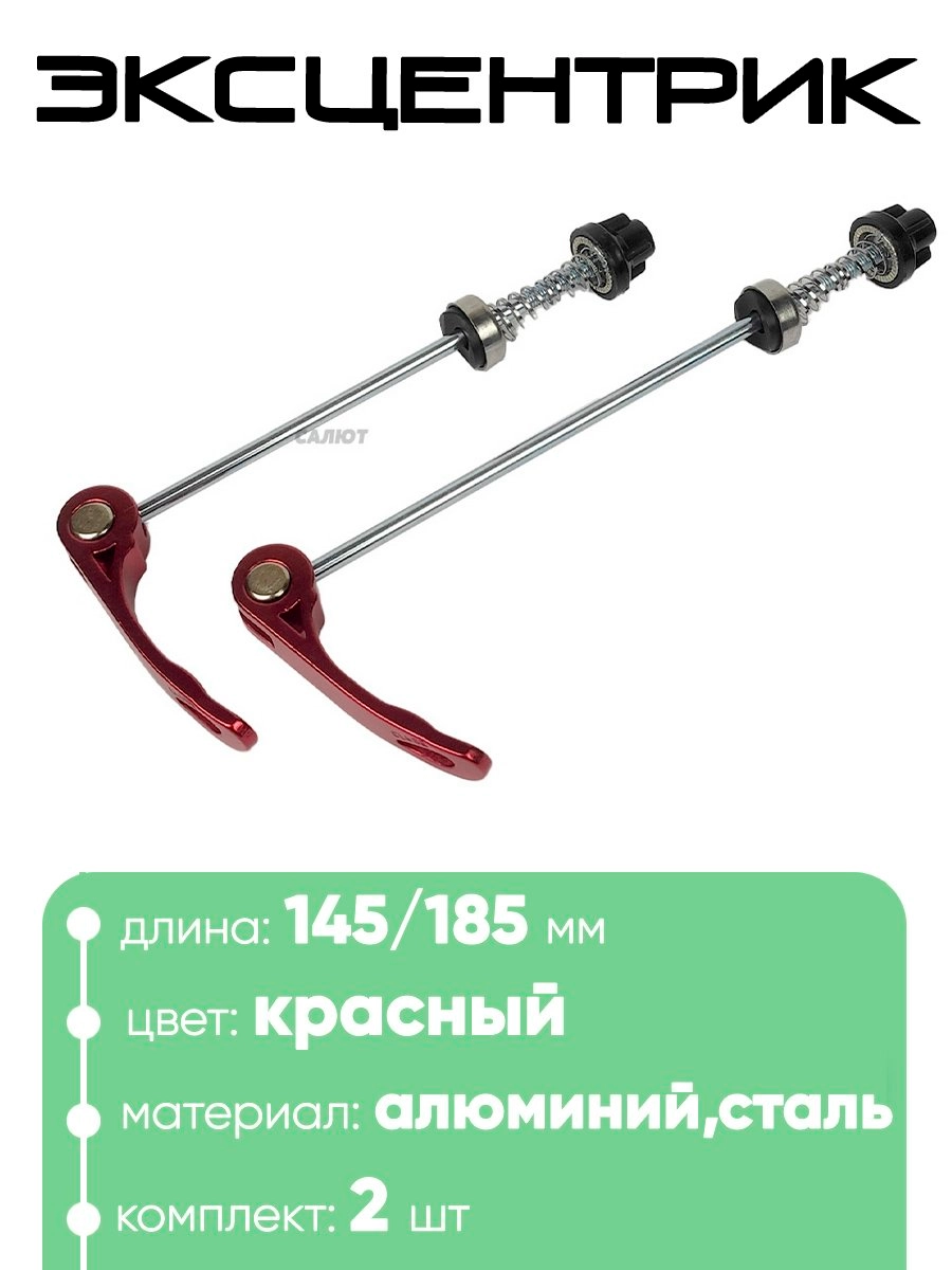Эксцентрик RL9264 185/145мм