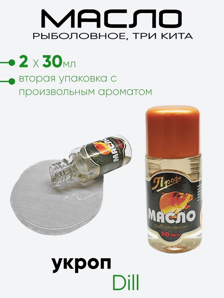 Масло Три кита Профи 30мл.