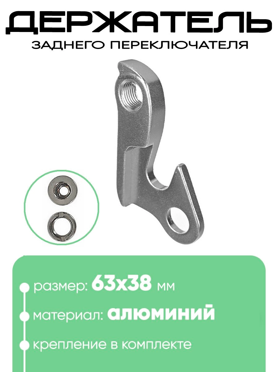 Крепление заднего переключателя №105