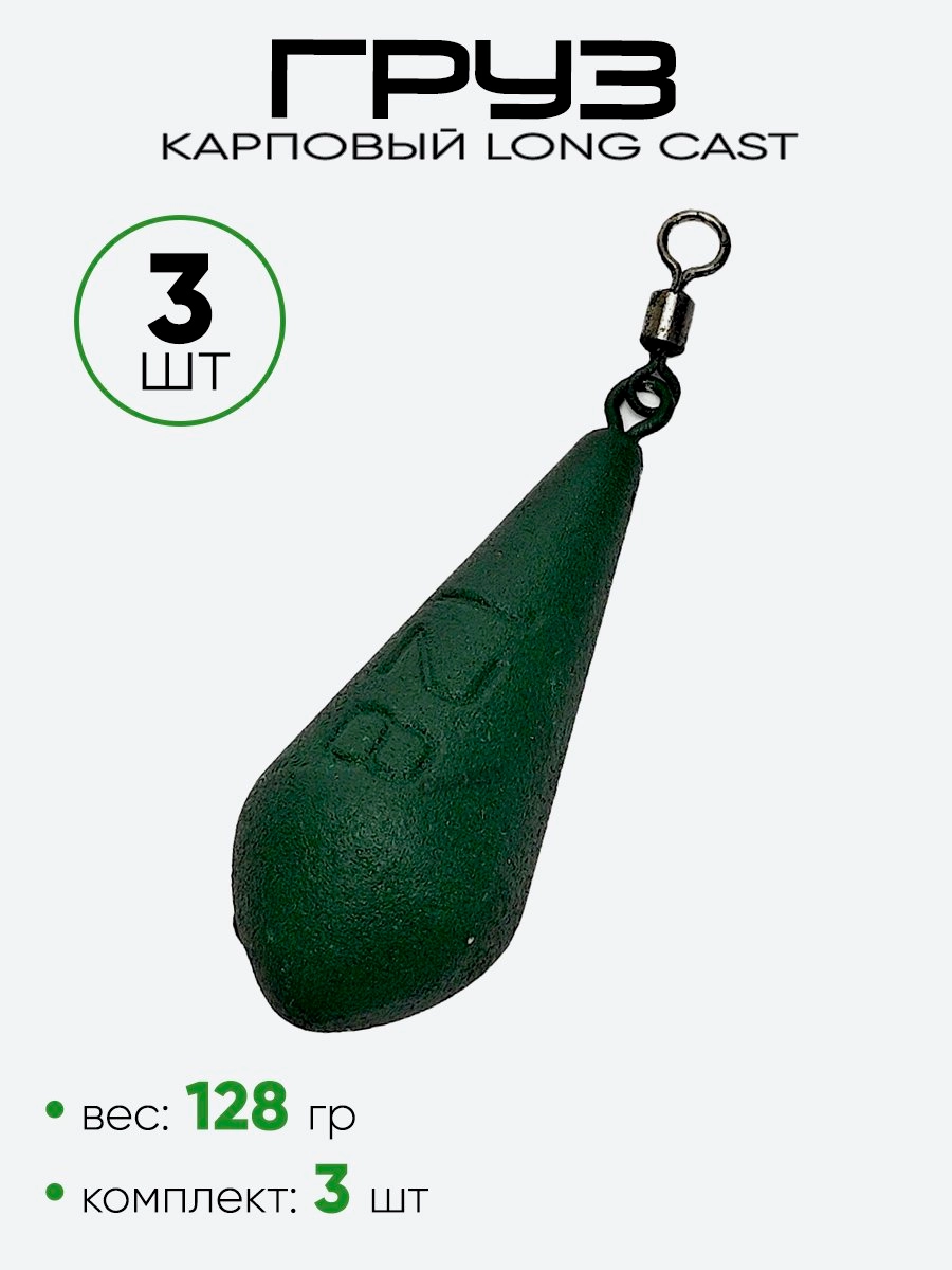 Груз Carp Hunter Long Cast