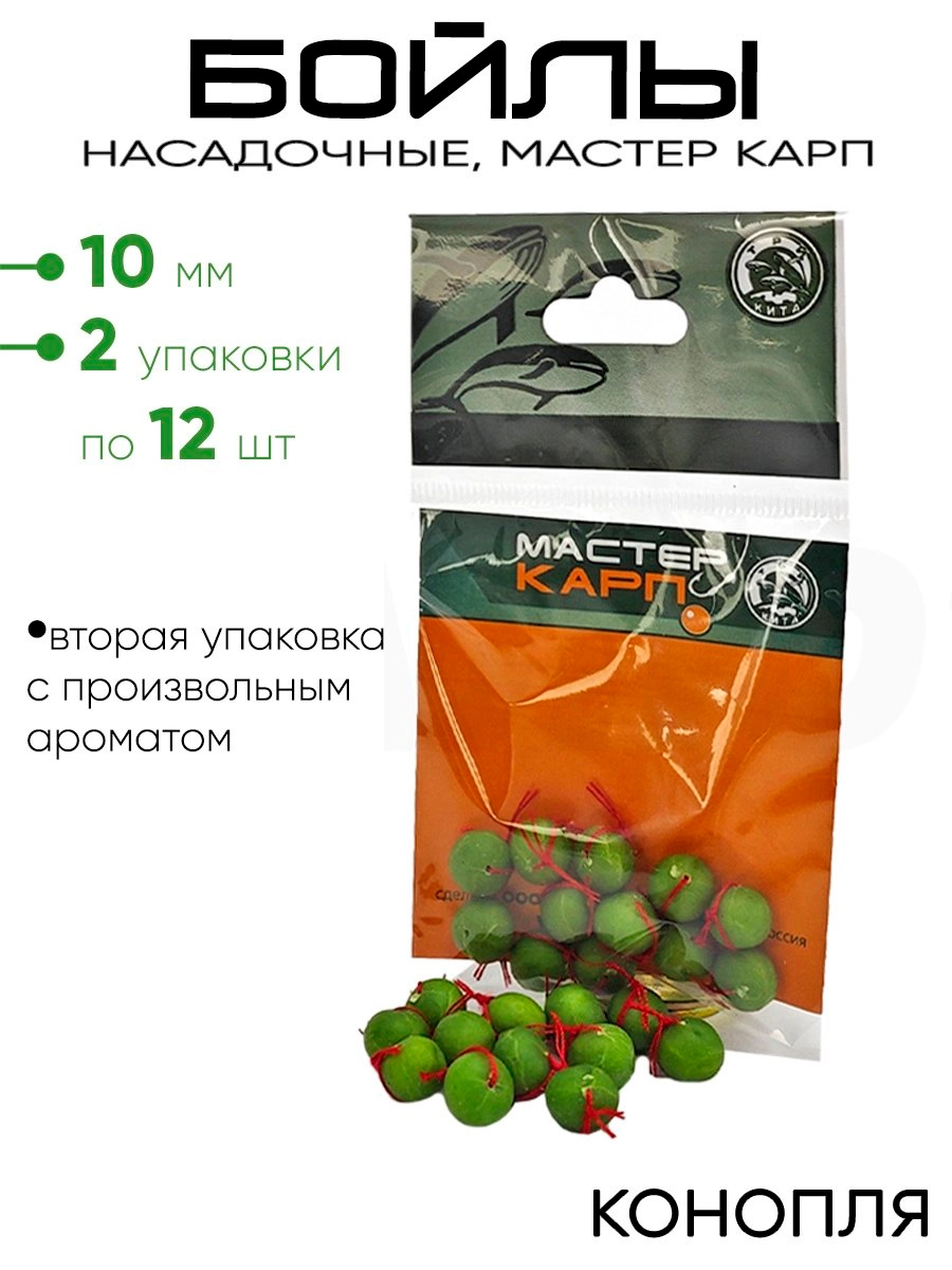 Бойлы "Мастер Карп" 10мм 12шт