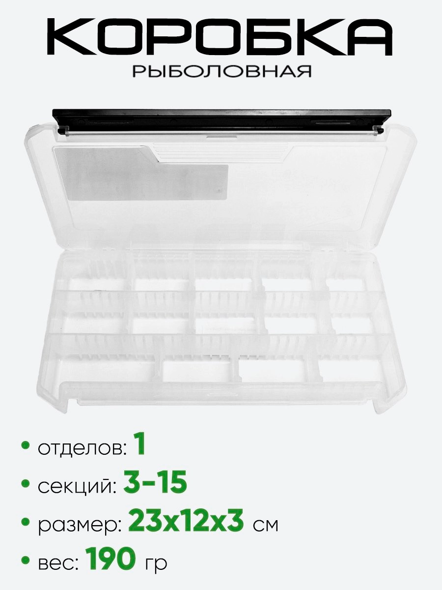Коробка рыболовная "Три Кита" КДП-2 прозр.