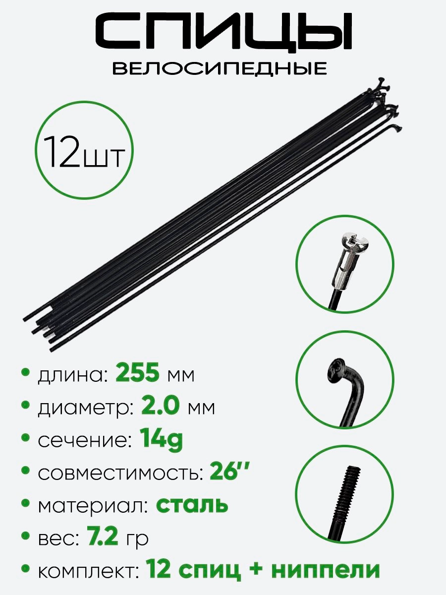 Спица 254мм 14g