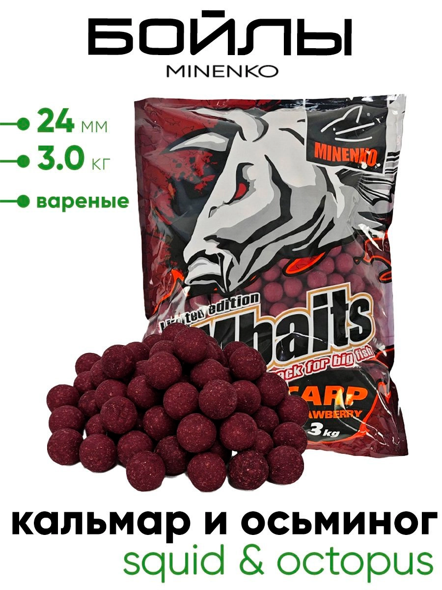 Бойлы Миненко 24мм вареные, 3,0кг.