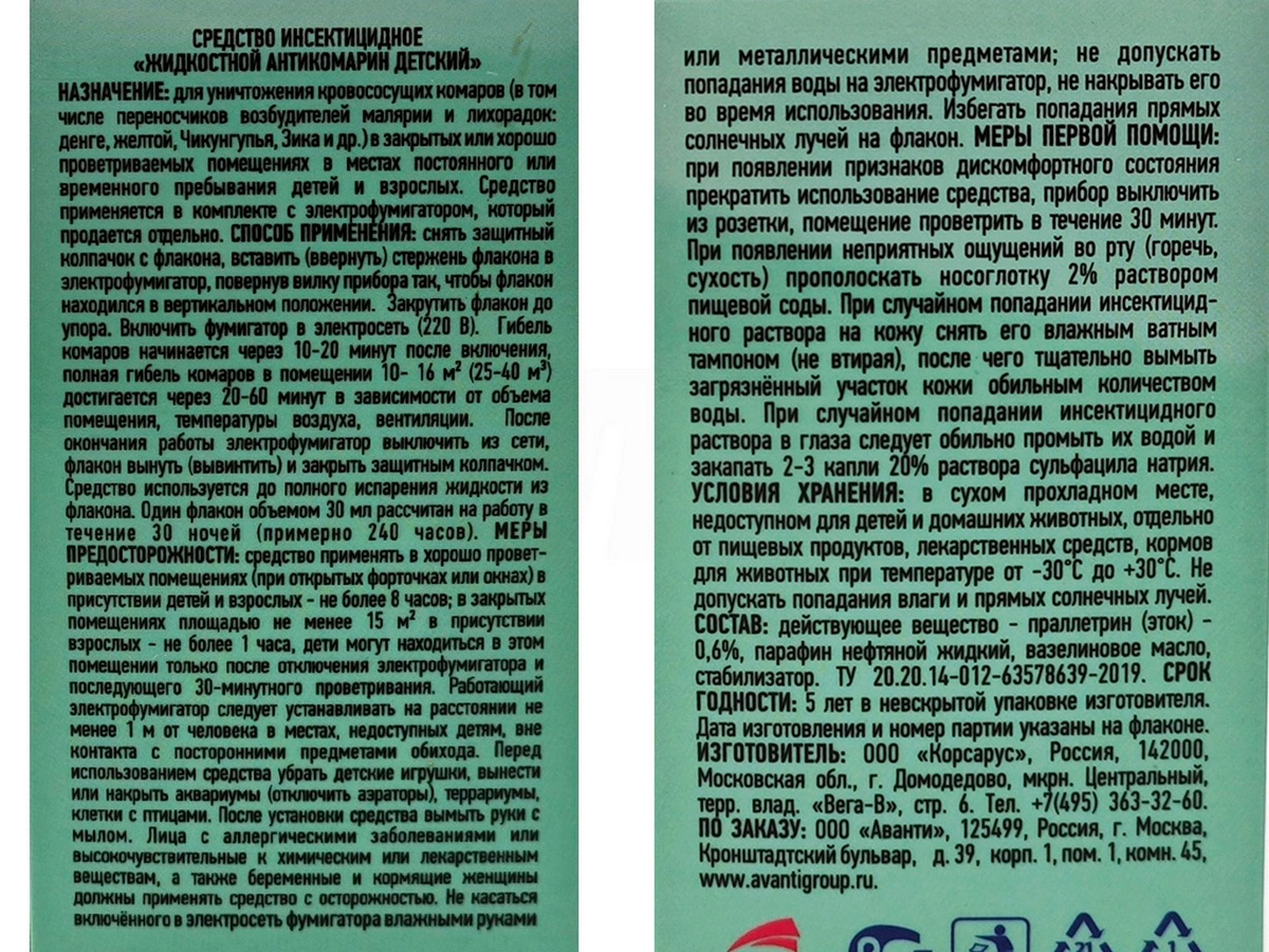 Жидкость Argus Baby от комаров дополнительный флакон 30мл.
