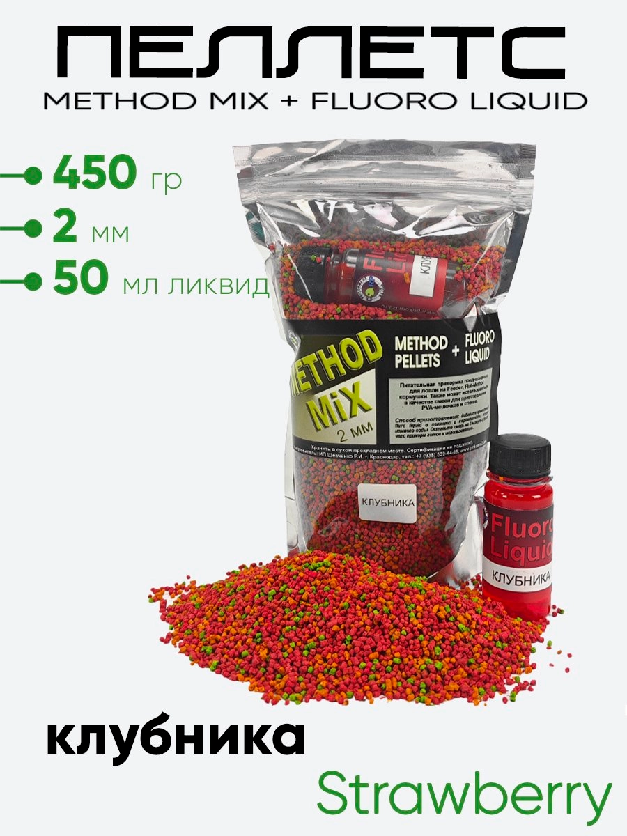 Пеллетс + ликвид Prikormi23 Method Mix 2мм 450гр