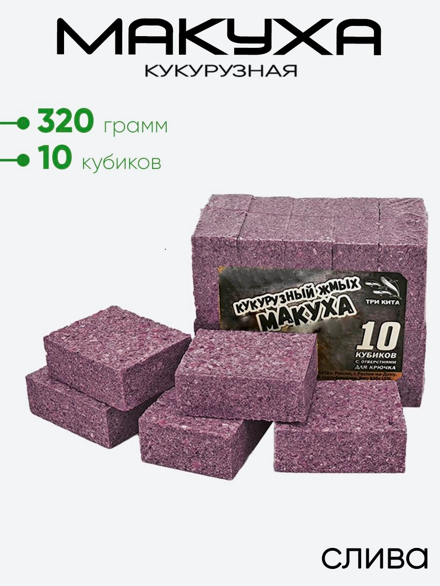 Макуха в кубиках 3Kbaits 10 кубиков, кукурузный