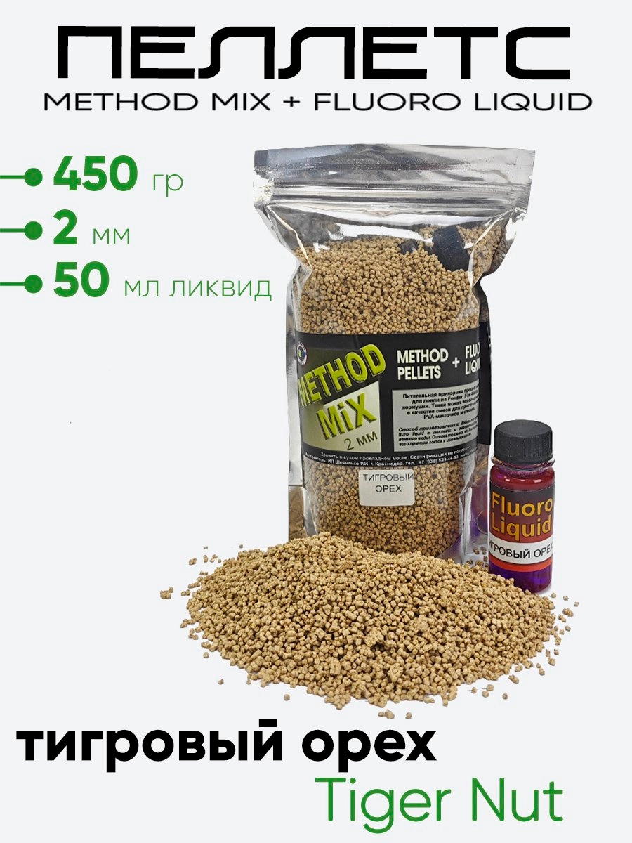 Пеллетс + ликвид Prikormi23 Method Mix 2мм 450гр