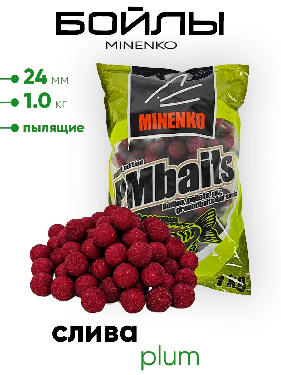 Бойлы Миненко 24мм, пылящие, 1,0кг.