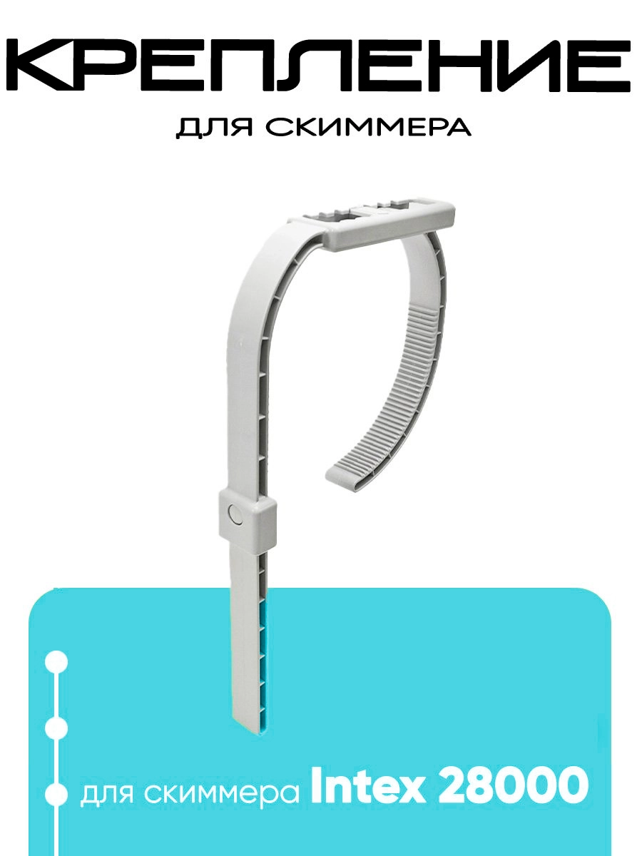 25017 Крепление для скиммера