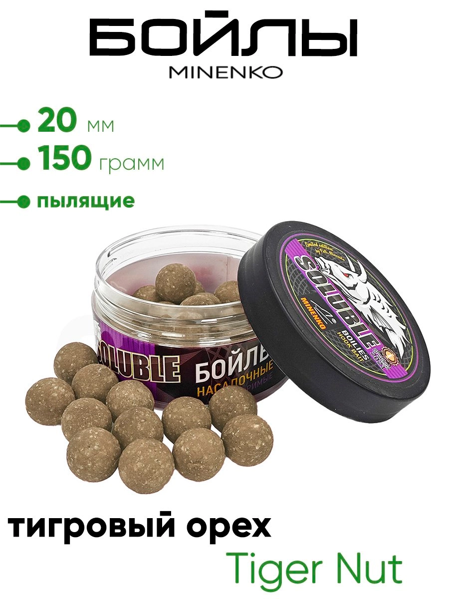 Бойлы Миненко 20мм, пылящие,150гр.