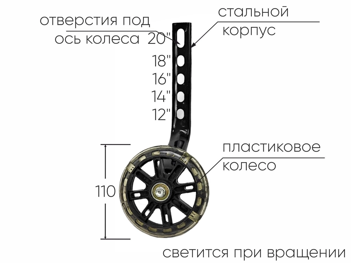 Колесики дополнительные 12"-20" 110мм