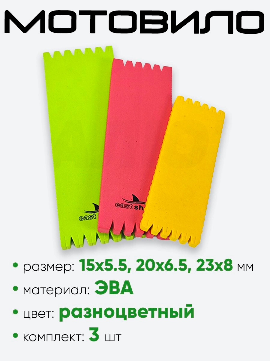 Набор мотовил 15х5,5/20х6/23х8см