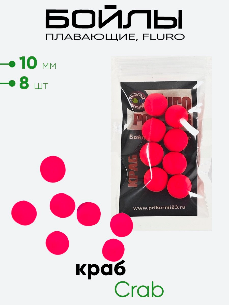 Бойлы Prikormi23 14мм Fluro, плавающие 8шт