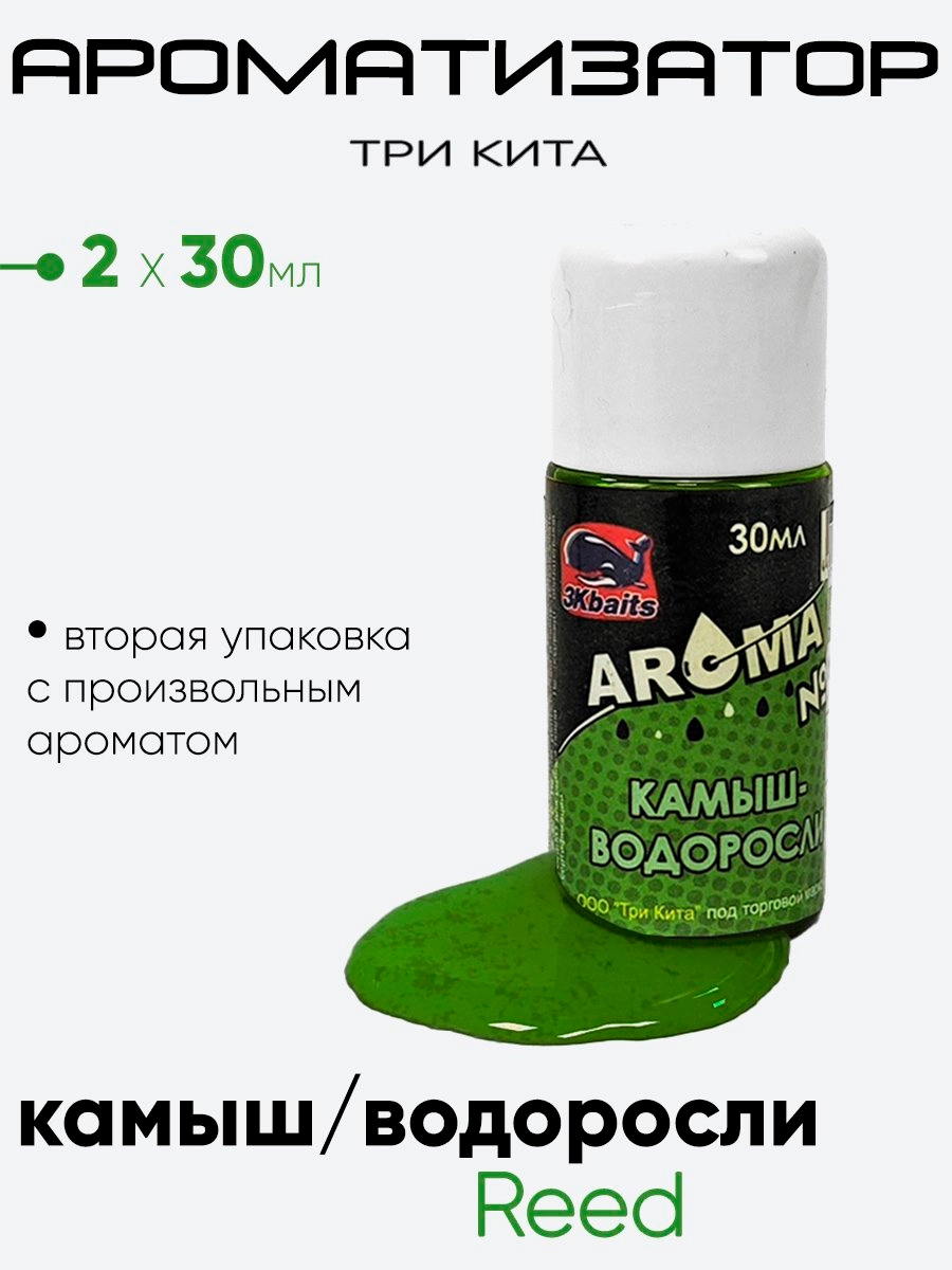 Ароматизатор Три Кита Aroma 30мл.