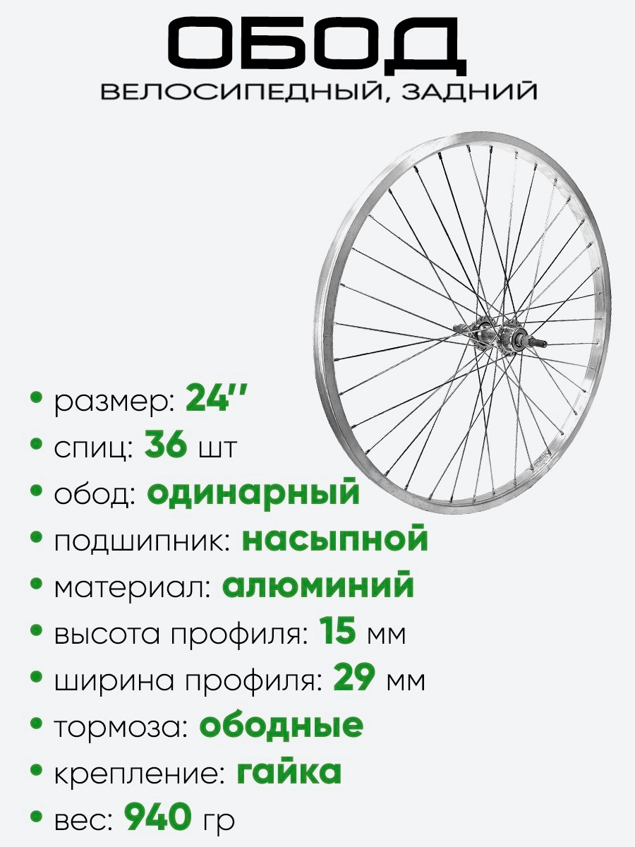 Обод 24" задний алюминий со втулкой