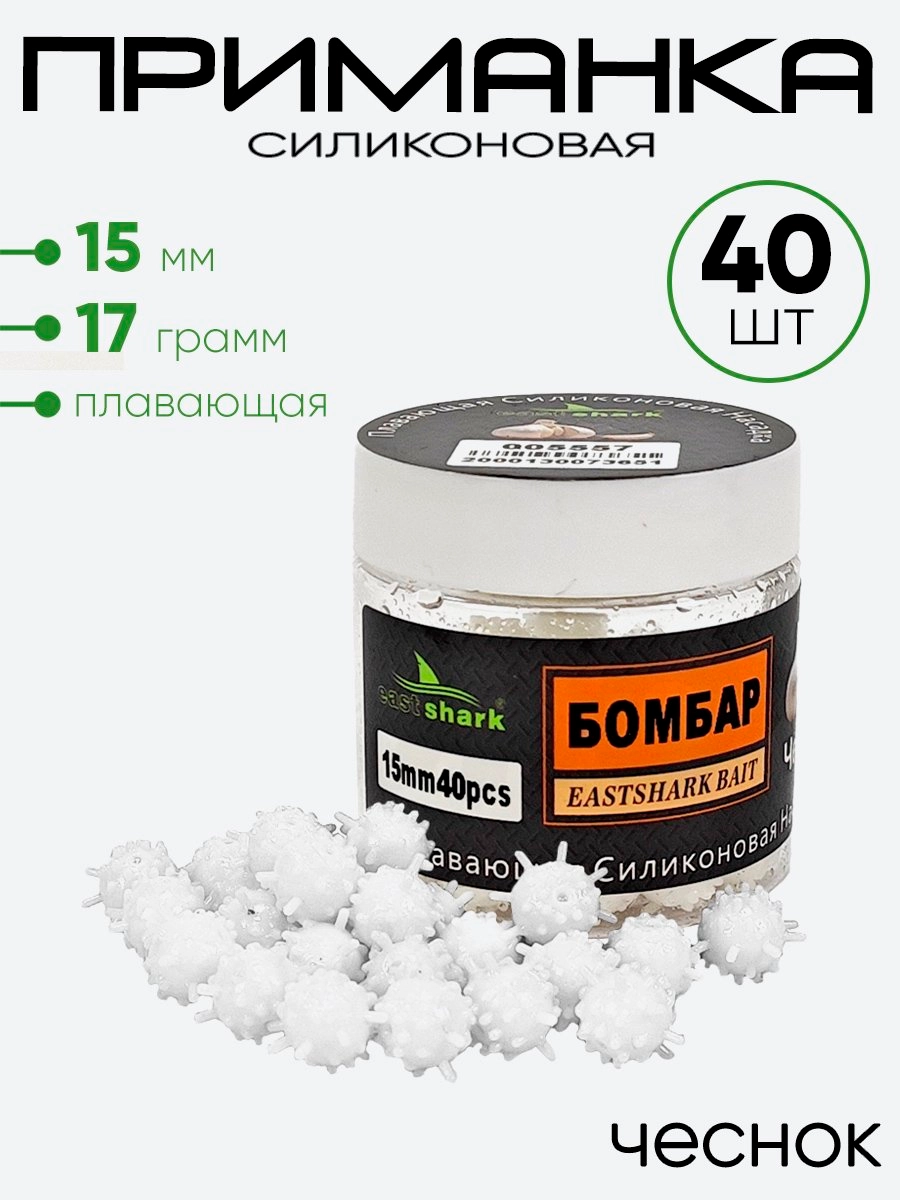 Приманка силиконовая Коронавирус15мм