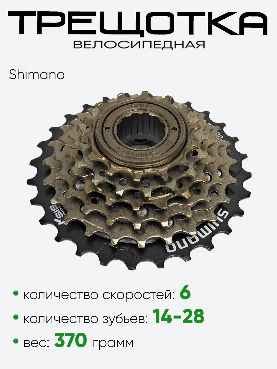 Блок звездочек 6зв. Shimano MF-TZ500-6 (520061)