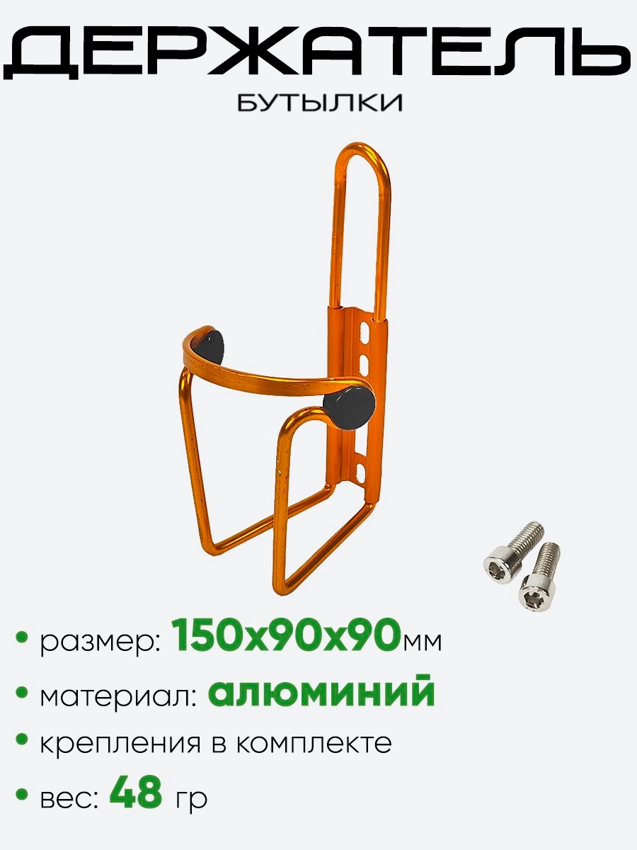 Держатель бутылочки ALBK045 + крепления