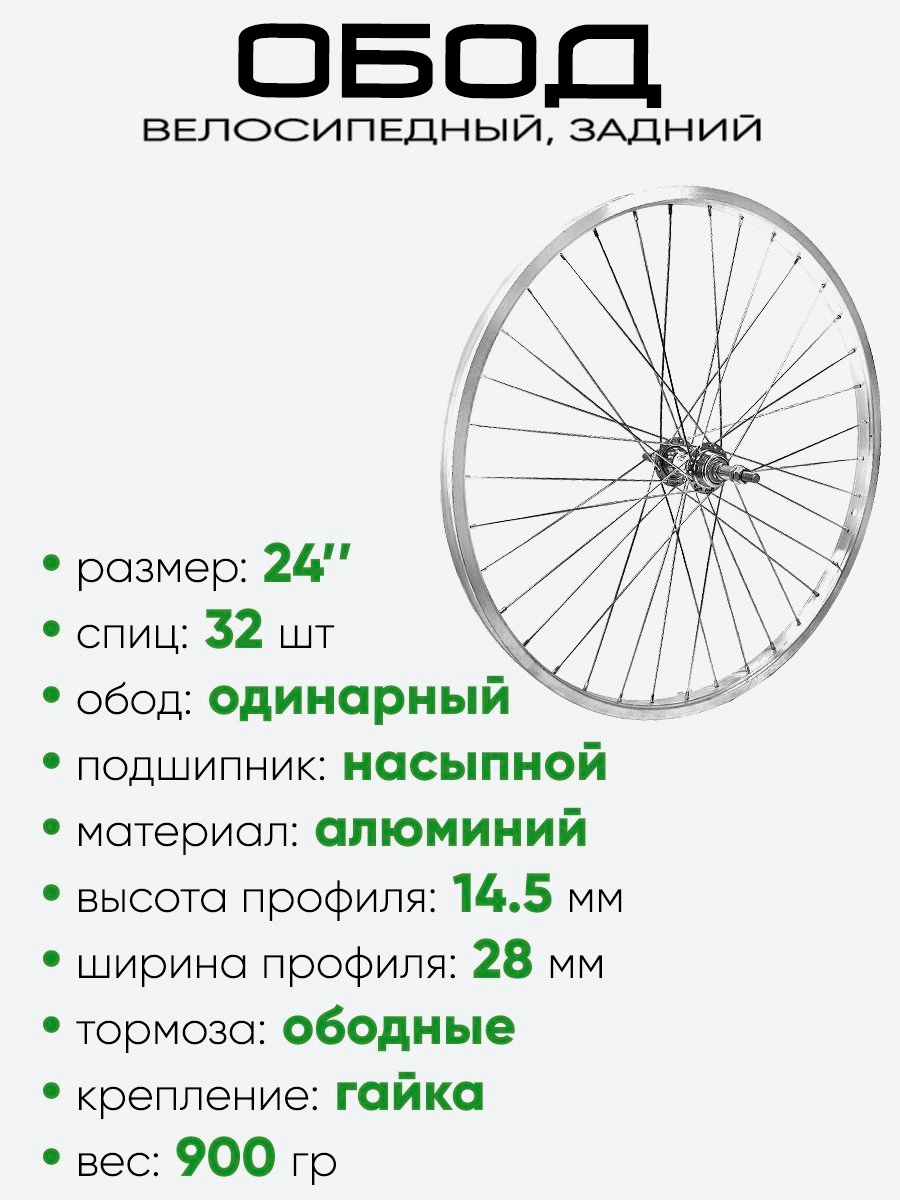 Обод 24" задний, алюминий, со втулкой