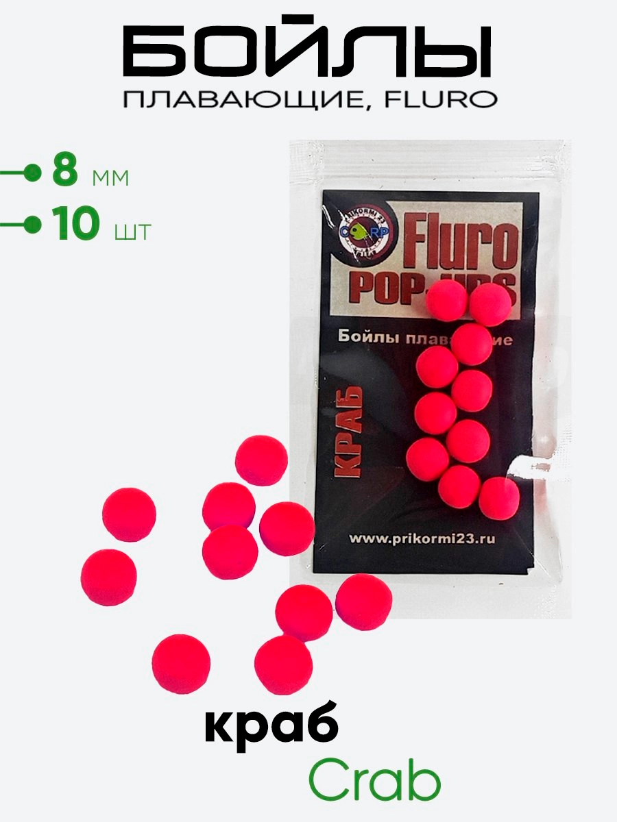Бойлы Prikormi23 10мм Fluro, плавающие 10шт
