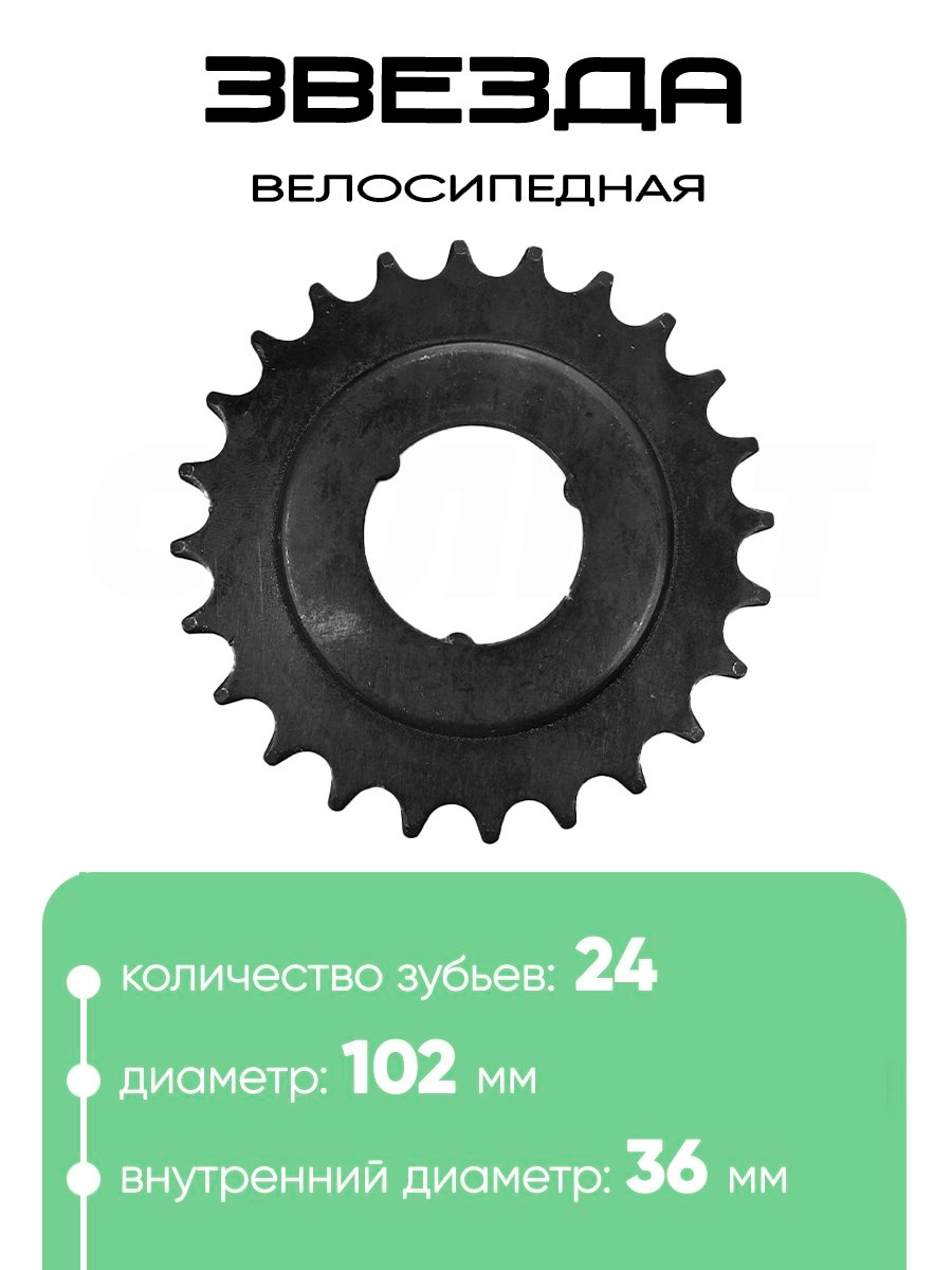 Звезда 24 зубьев