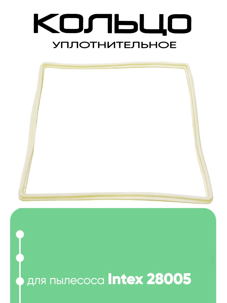 12932 Уплотнительное кольцо шасси для 28005