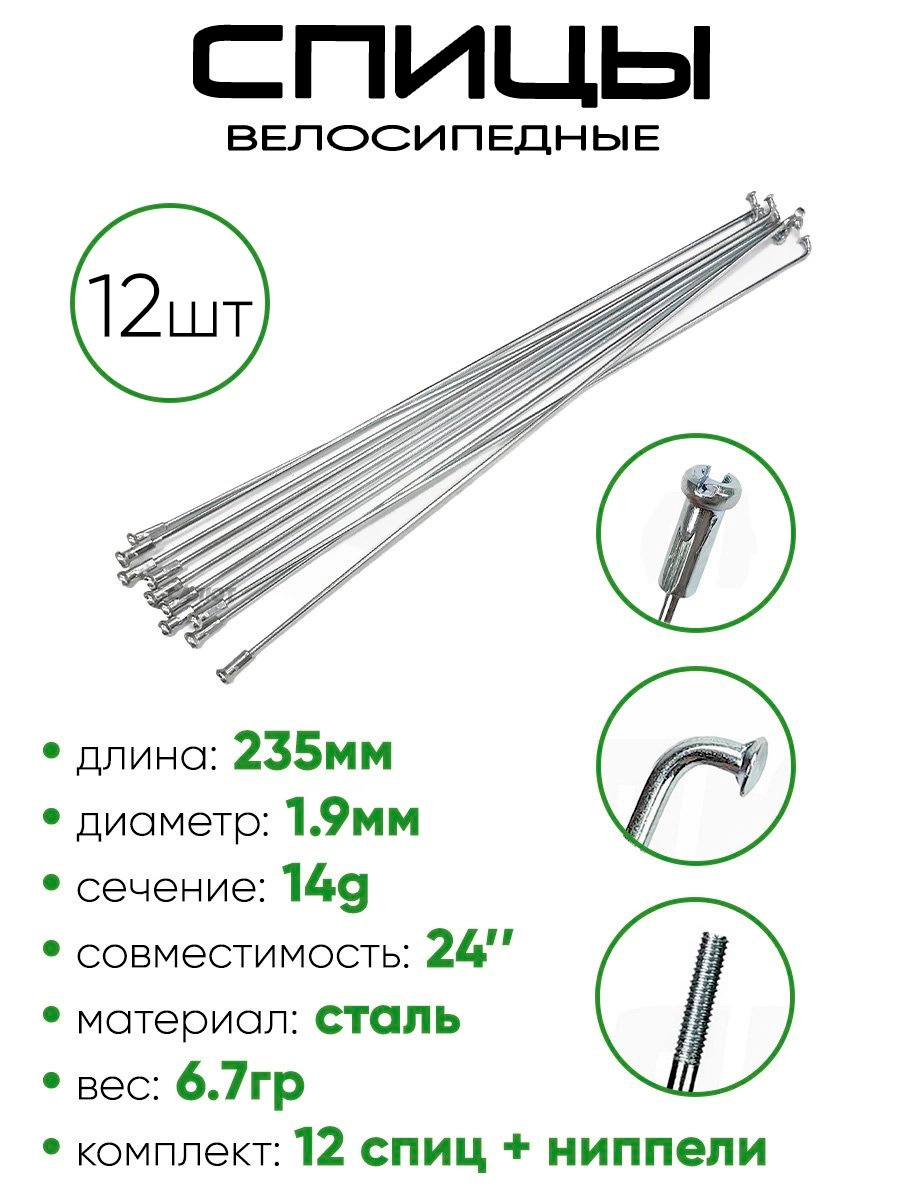 Спица 235мм 14g