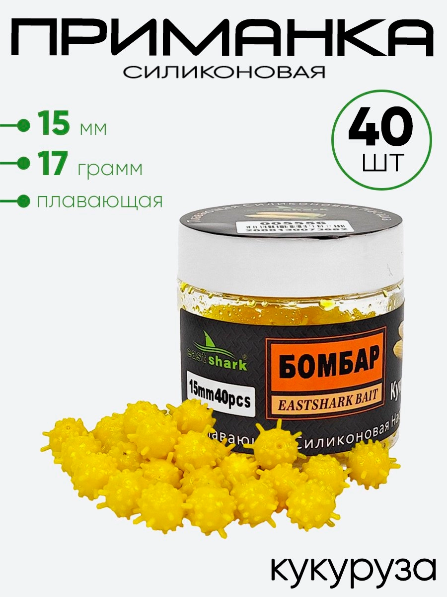 Приманка силиконовая Коронавирус15мм