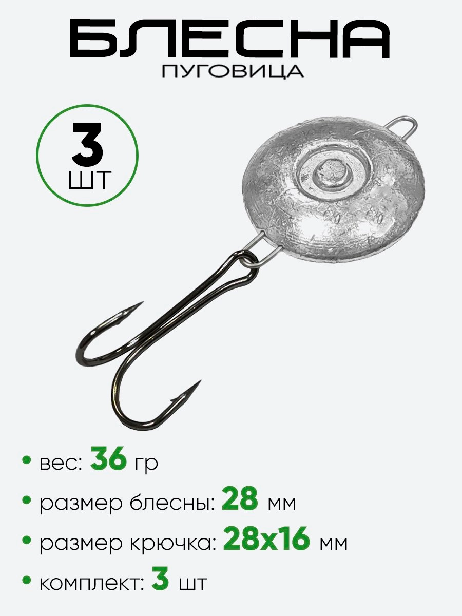 Блесна пуговица с крючком