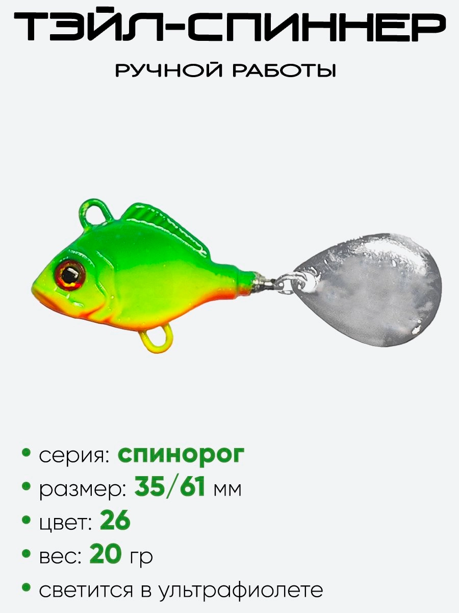 Тэйл-спиннер Hooligan Спинорог 20гр