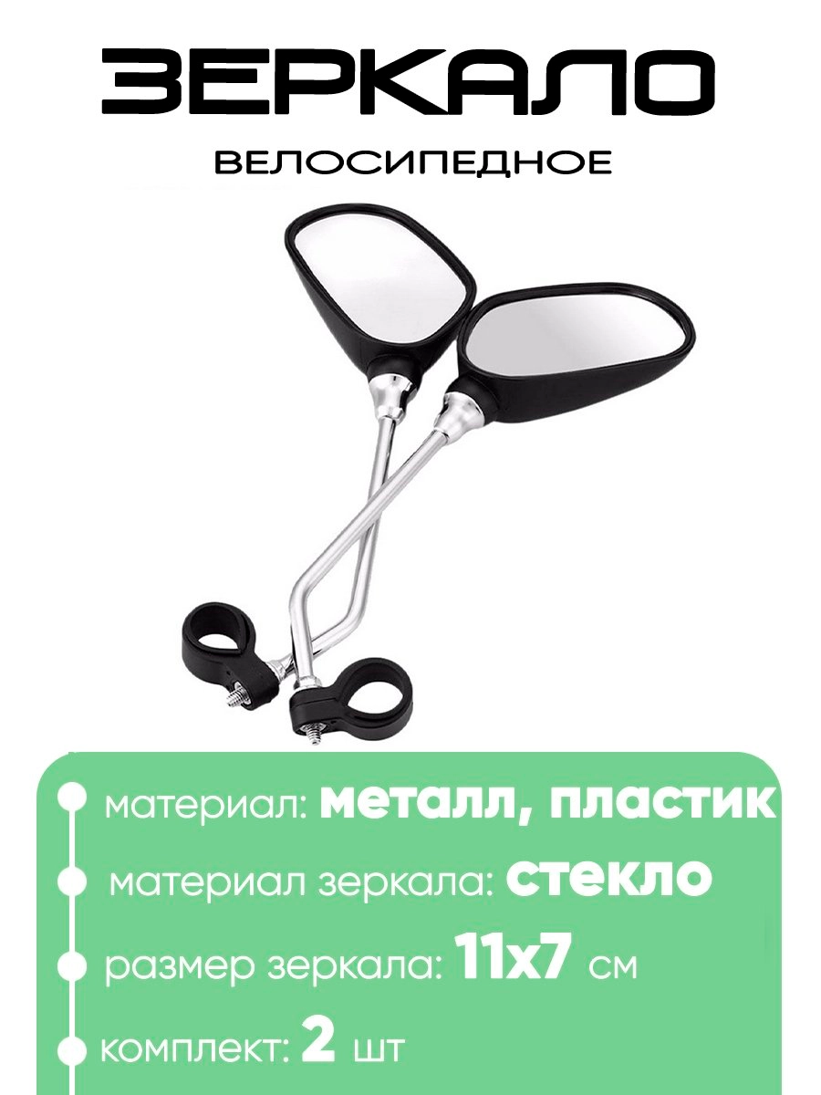 Зеркало заднего вида Mirror PA0090
