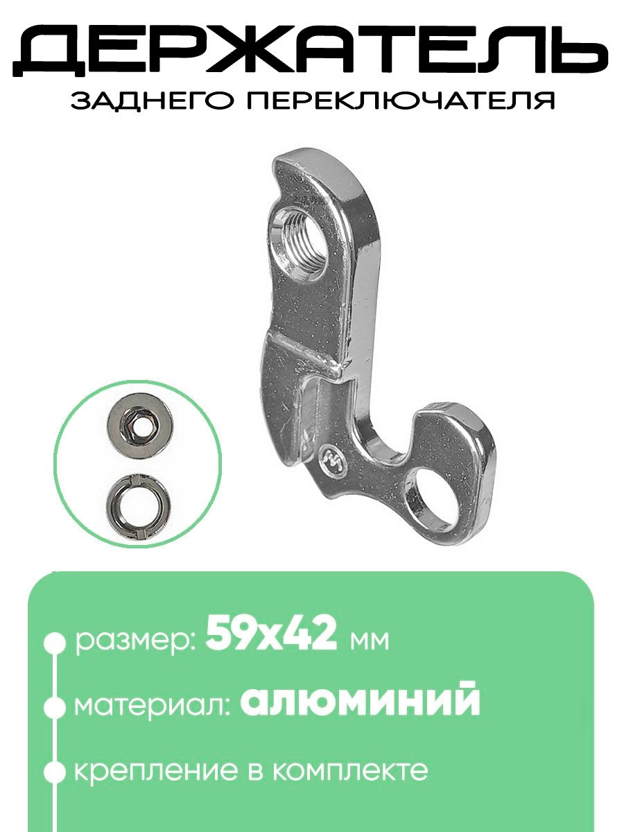 Крепление заднего переключателя №124