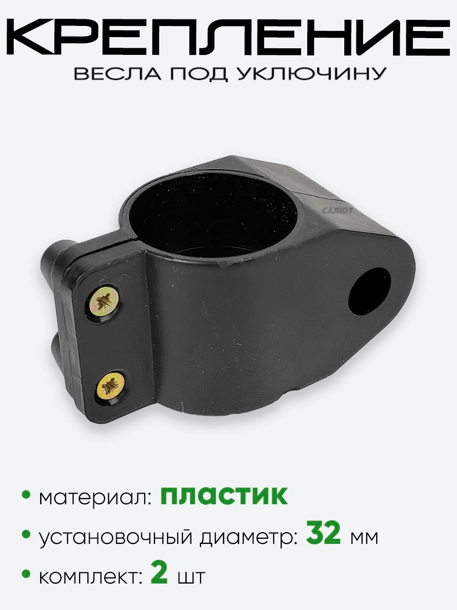 Крепление весла под уключину d-32