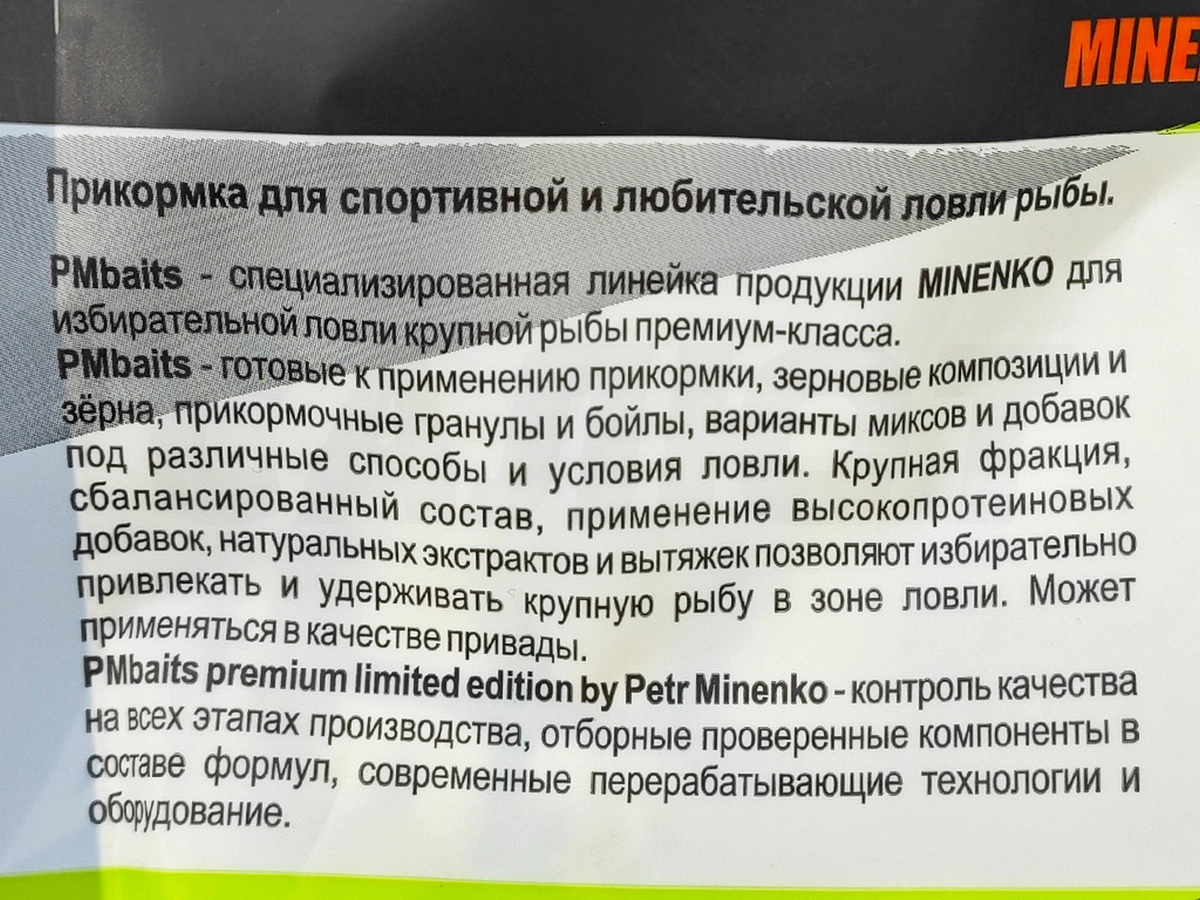 Мука для бойлов Миненко PM Baits 0,4кг