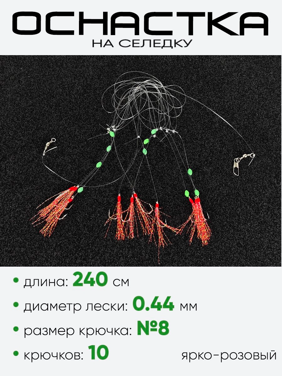 Снасть на селедку East Shark