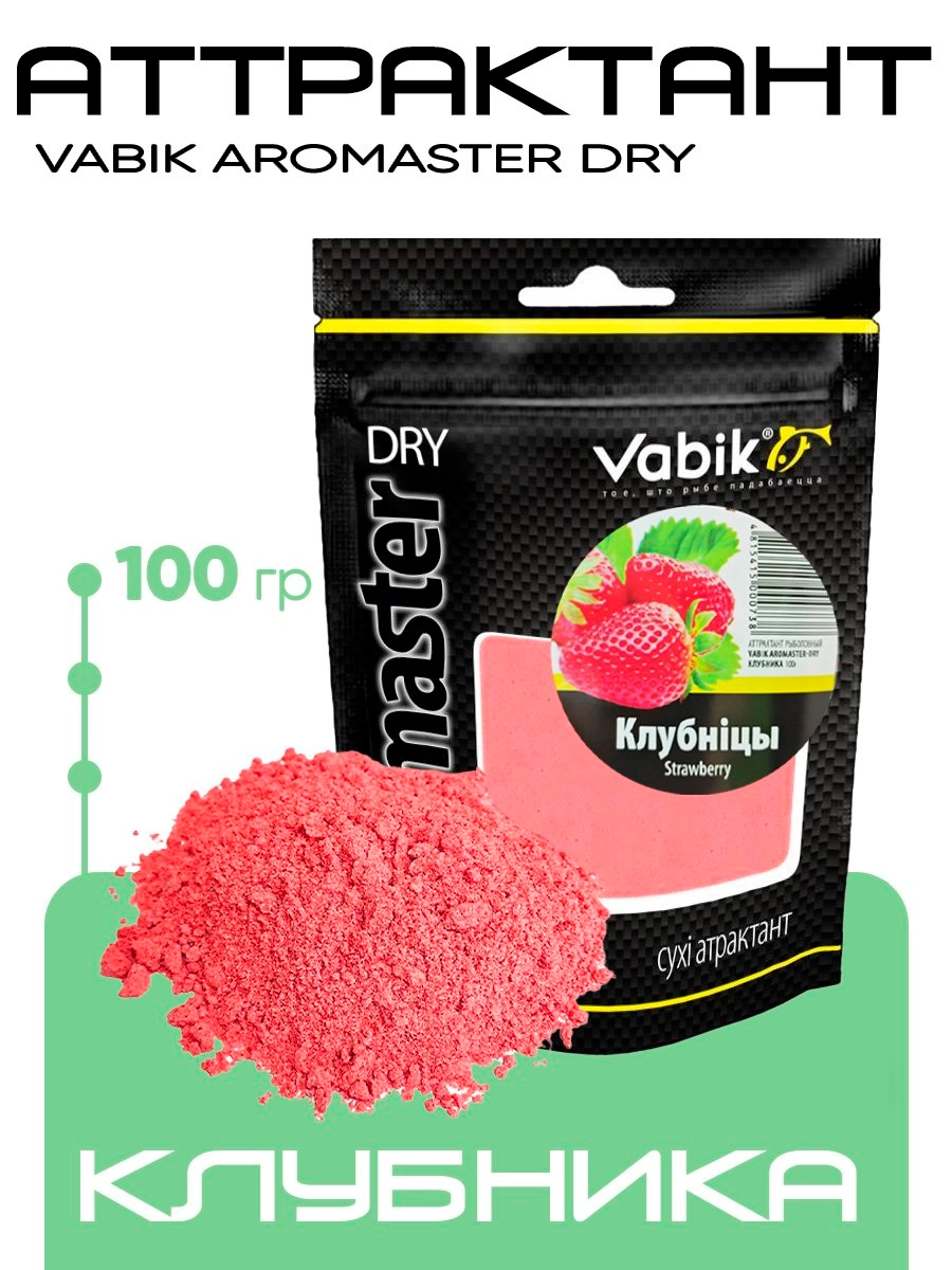 Аттрактант Vabik Aromaster Dry 100гр