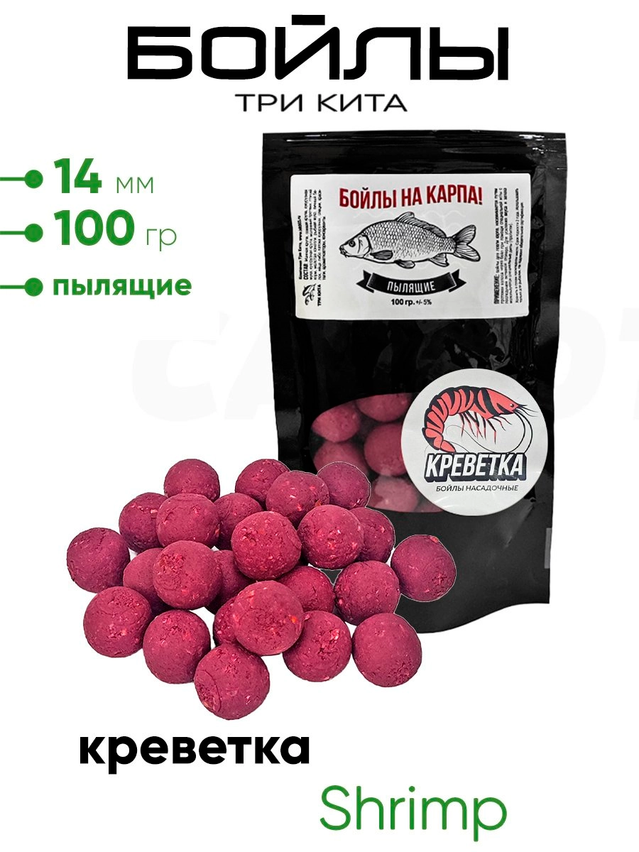 Бойлы Три Кита пылящие 14мм 100гр.