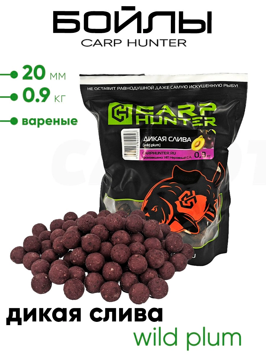 Бойлы Carp Hunter вареные 20мм 0,9кг