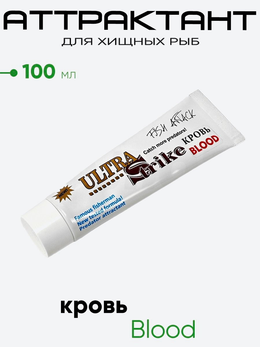 Аттрактант Ultra Strike 100мл