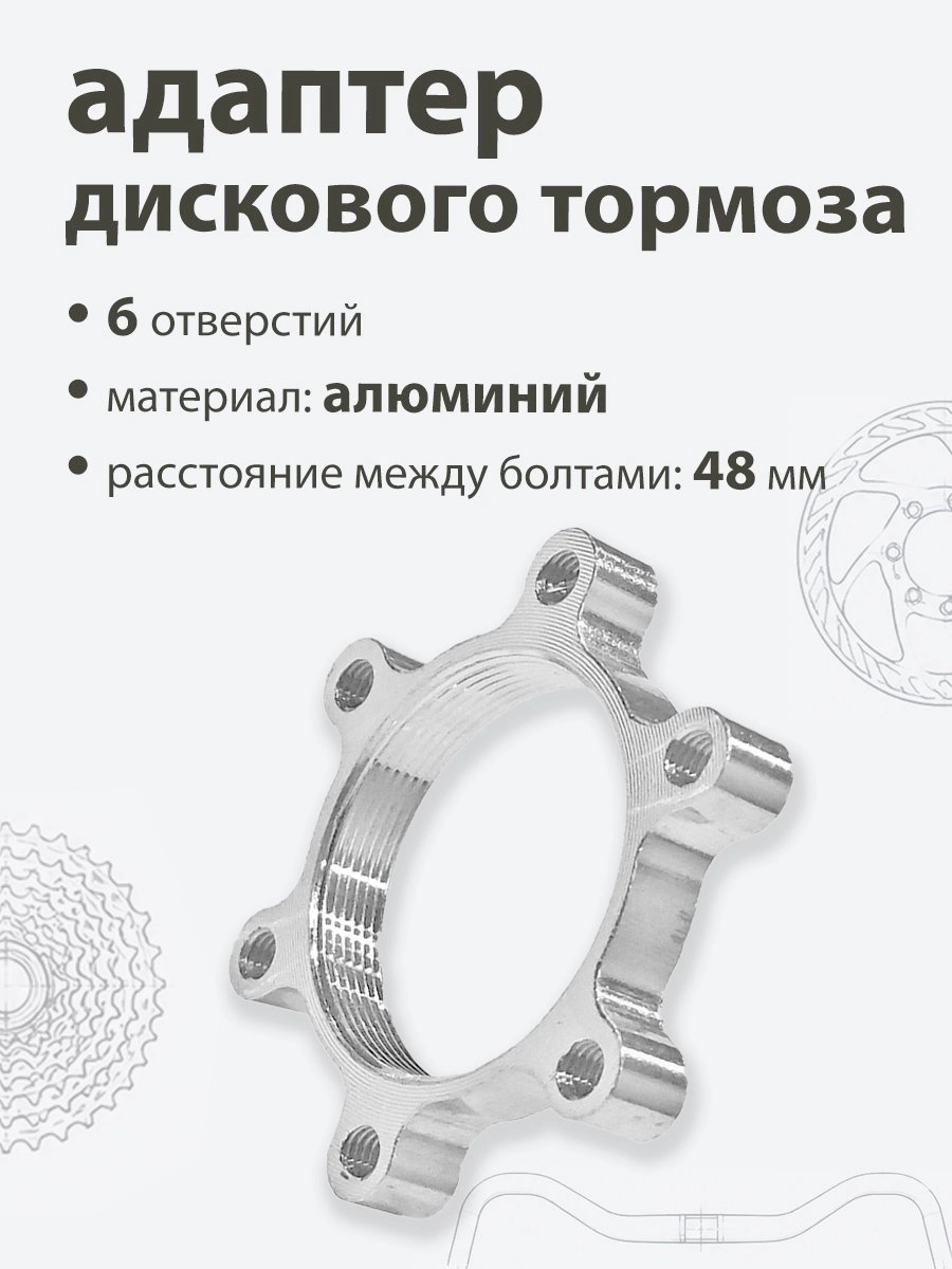 Адаптер  дискового тормоза 48мм 601690