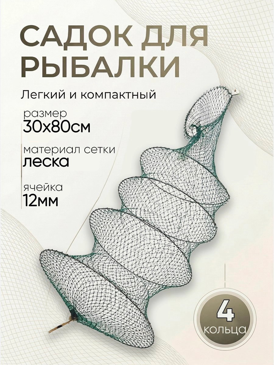 Садок d-30см, h-80см, 4 кольца