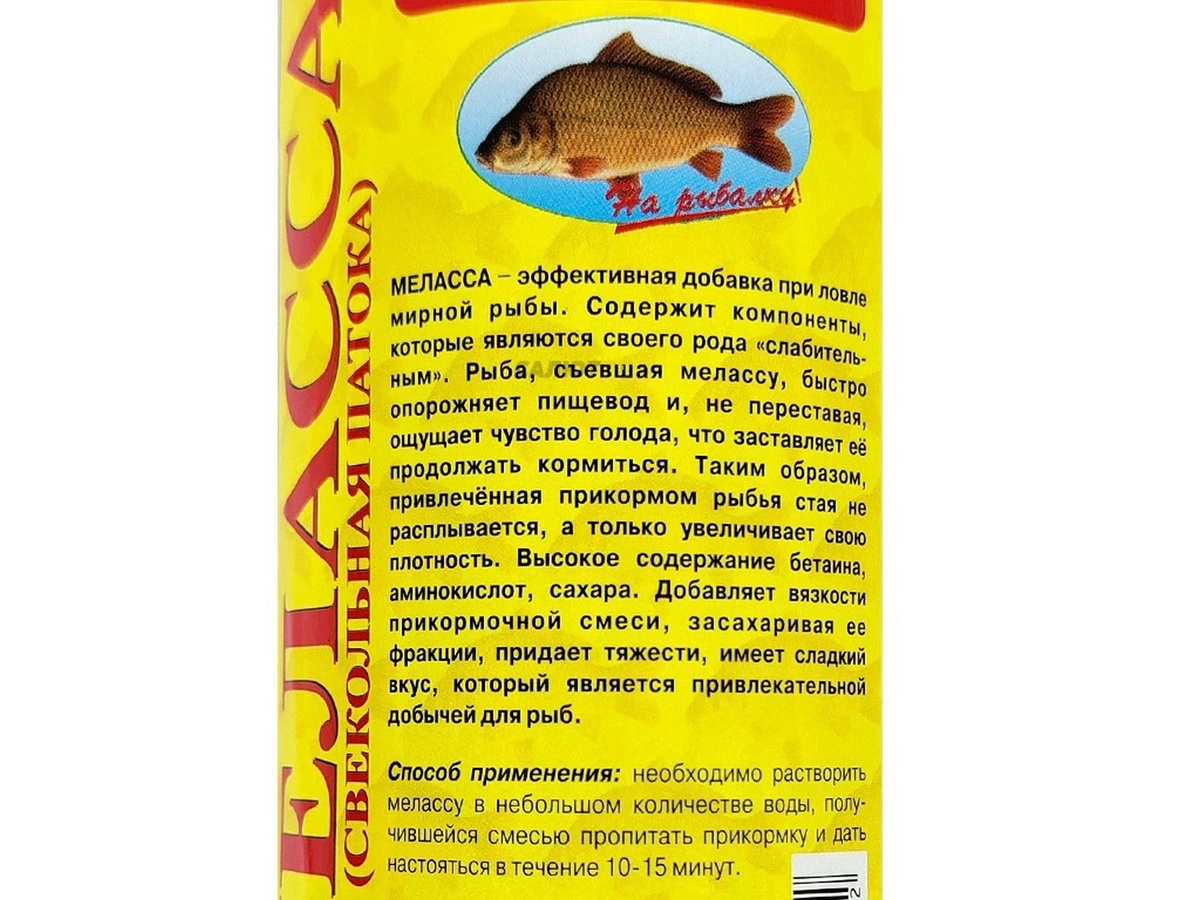 Меласса "На рыбалку" 0,5л